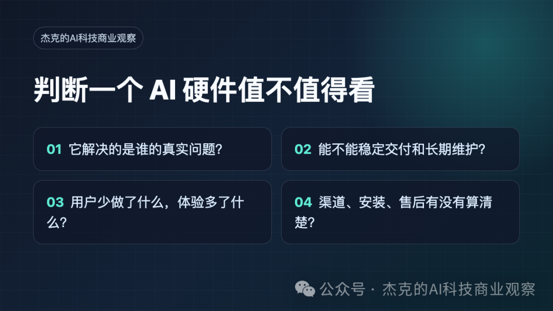 AI 正在从屏幕里走出来：智能硬件的机会，才刚刚开始