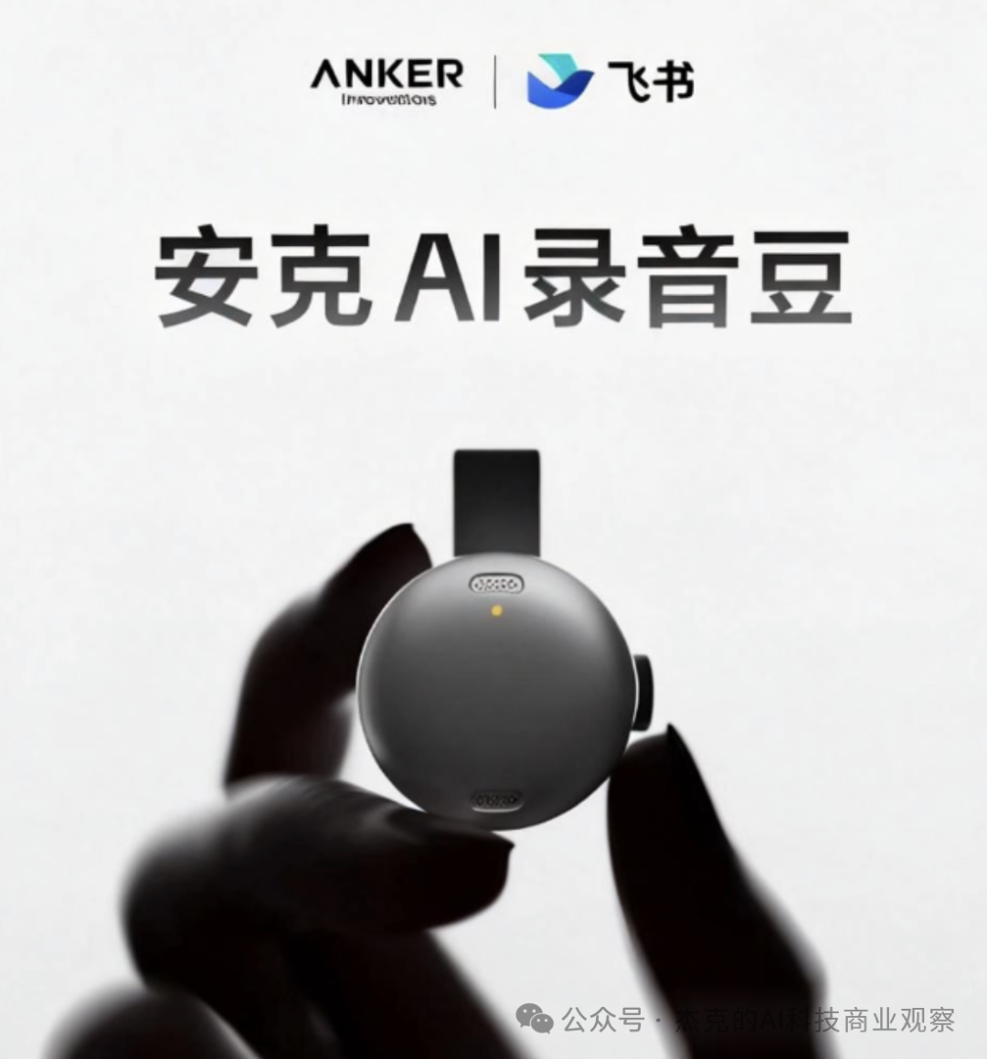 AI 智能录音卡火了:从 Plaud 到大厂/品牌产品推出,随身记录正在变成一门新生意,好生意