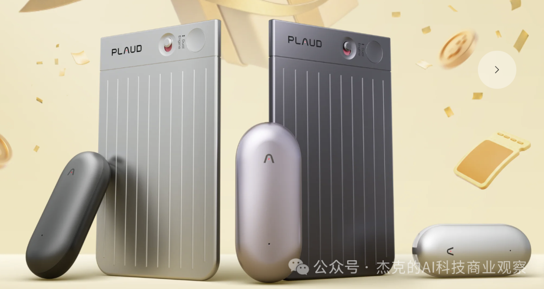 AI 智能录音卡火了:从 Plaud 到大厂/品牌产品推出,随身记录正在变成一门新生意,好生意