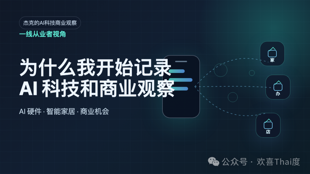 为什么我开始记录 AI 科技和商业观察